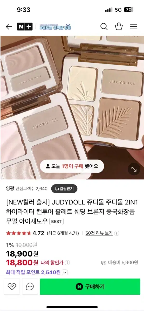 JUDYDOLL 쥬디돌 2IN1 하이라이터 컨투어 팔레트 쉐딩 2호